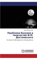 Problema bezumiya v tvorchestve F.M. Dostoevskogo