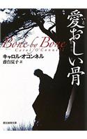 Bone by Bone