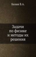 Zadachi po fizike i metody ih resheniya