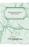 Transtsendentnost Chisel Pi I E