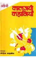 Angrezi Kaljayee Kahaniyan (Hindi)