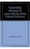 Vaiseshika darsana ki ayurveda ko dena (Hindi Edition)