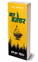 Baat Banechar By Sunil Kumar Sinkretik (Author of Bankissa & Something Sarpila) : A Self-help Book for Human