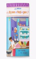 Dinu Kaka Ki Mithai Ki Dukaan - Hindi Story Book by Sonalika Publications