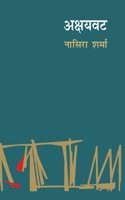 Akshayvat
