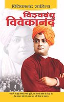 Vishwabandhu Vivekanand