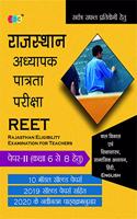 REET:- PAPER-II (CLASS 6 to 8) Child Development and Pedagogy |SOCIAL STUDIES|HINDI|ENGLISH 2019 Years? Solved Paper Including 2020 Latest Syllabus with 10 Model Papers in Hindi