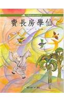 Fei Zhang Fang Xue Xian