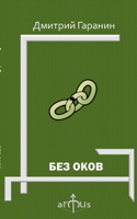 Bez Okov