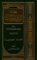 Das Biographische Lexikon Des Salahaddin Halil Ibn Aibak As-Safadi