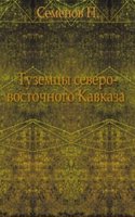 Tuzemtsy severo-vostochnogo Kavkaza