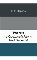 Россия в Средней Азии