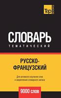 Русско-французский тематический словар