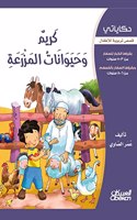 حكاياتي