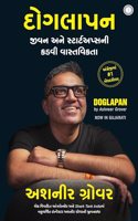 Doglapan: The Hard Truth about Life and Start-Ups (Gujarati)