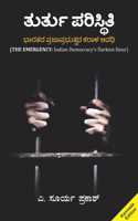 The Emergency : Indian Democracy's Darkest Hour (Kannada Edition)