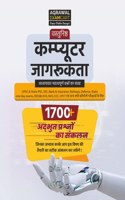 Examcart Latest Computer Jagrukta (Computer Awareness) Vastunisth (Objective Type Question) Book in Hindi For All Government & Competitive Exams (SSC, Bank, Railway, Police, NDA, Defence, State PCS)