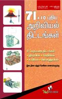 71+10 New Science Projects (Tamil)