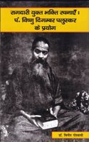 Ragdari Yukt Bhakti Rachnaen : Pandit Vishnu Digambar Paluskar Ke Prayog