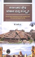 KARNATAKADA PROUDA ITIHASA MATTU SAMSKRUTI