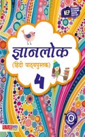 Gyanlok Hindi Pathya Pustak Class 4