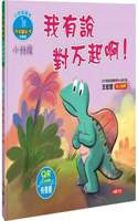 Little Dinosaur Picture Book: Little Spinosaurus, I Did Say Sorry