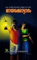 mayakkottaram / മായക്കൊട്ടാരം