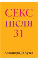 Sex After 31 (Ukrainian Edition)