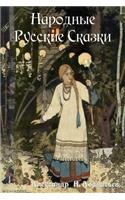 Russian Folk Tales