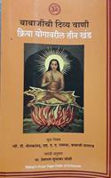 Babajinchi Divya Vani, Kriya Yogavaril Teen Khand
