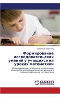 Formirovanie Issledovatel'skikh Umeniy U Uchashchikhsya Na Urokakh Matematiki