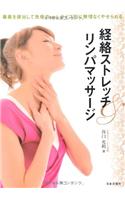 Keiraku Sutoretchi Ando Rinpa Massaji