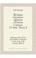 History of the Time of Troubles in Russia in the early 17th century. Part 2