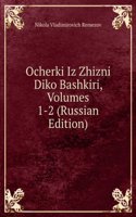 OCHERKI IZ ZHIZNI DIKO BASHKIRI VOLUMES