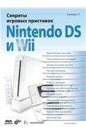 Sekrety igrovyh pristavok Nintendo DS i Wii