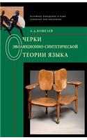 Essays on the Evolutionary-Synthetic Theory of Language