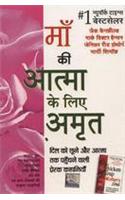 Maa Ki Aatma Ke Liye Amrit