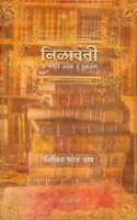 Nilavanti : A Story Of The Book Hunter | à¤¨à¤¿à¤³à¤¾à¤µà¤‚à¤¤à¥€ : à¤… à¤¸à¥�à¤Ÿà¥‹à¤°à¥€ à¤‘à¤« à¤¦ à¤¬à¥‚à¤• à¤¹à¤‚à¤Ÿà¤°