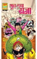 Raj comics by sanjay gupta | Bankelal | Bhool Gaya Raja | |Paperback |