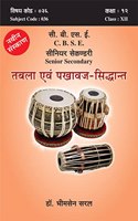 Tabla Evm Pakhavaj Siddhant (à¤¤à¤¬à¤²à¤¾ à¤�à¤µà¤‚ à¤ªà¤–à¤¾à¤µà¤œ à¤¸à¤¿à¤¦à¥�à¤§à¤¾à¤¨à¥�à¤¤)