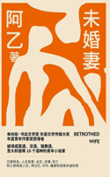 未婚妻
