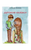 Detskie skazki