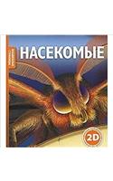 Look Inside: Bugs