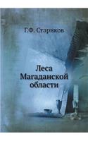 Lesa Magadanskoj oblasti