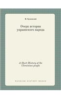A Short History of the Ukrainian people