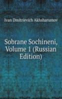 SOBRANE SOCHINENI VOLUME 1 RUSSIAN EDIT