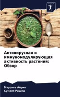 Антивирусная и иммуномодулирующая актив&