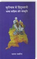 Surinaam Mein Hindustani Bhasha Sahitya Aur Sanskriti
