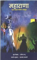 Maharana Ek Sahastra Varshach Dharmayuddha