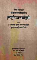 à¤²à¤˜à¥� à¤¸à¤¿à¤¦à¥�à¤§à¤¾à¤‚à¤¤ à¤•à¥Œà¤®à¥�à¤¦à¥€